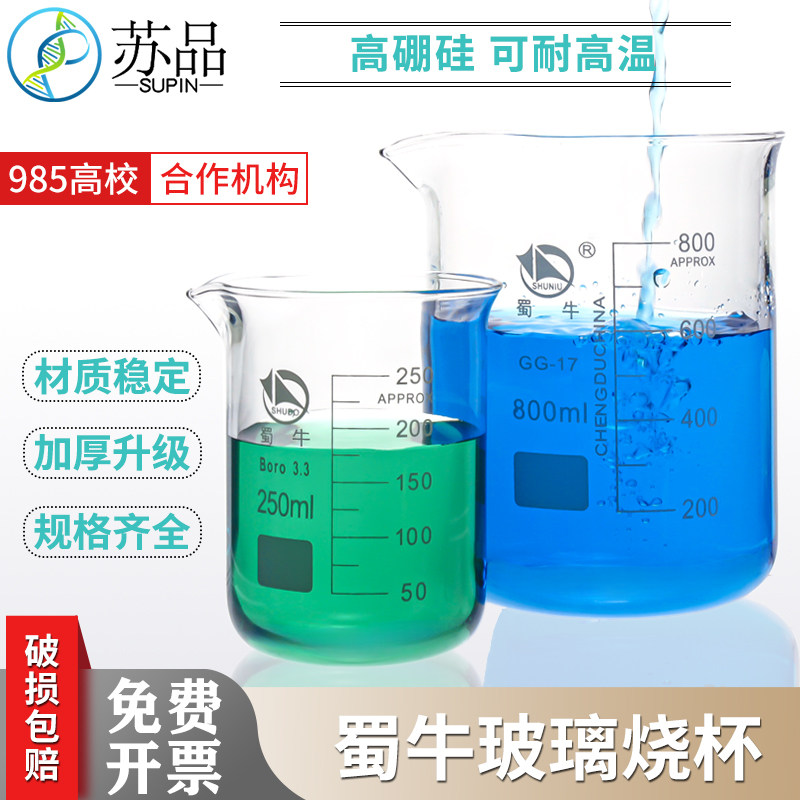 蜀牛 玻璃烧杯  量杯100/250/500/1000ml/2000ml/5000ml 规格齐全