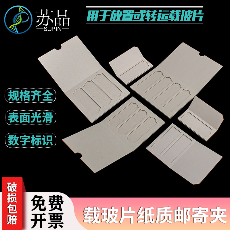 载玻片纸质邮寄夹/病理载玻片夹1片 2片 3片 4片 10片 20片载玻片