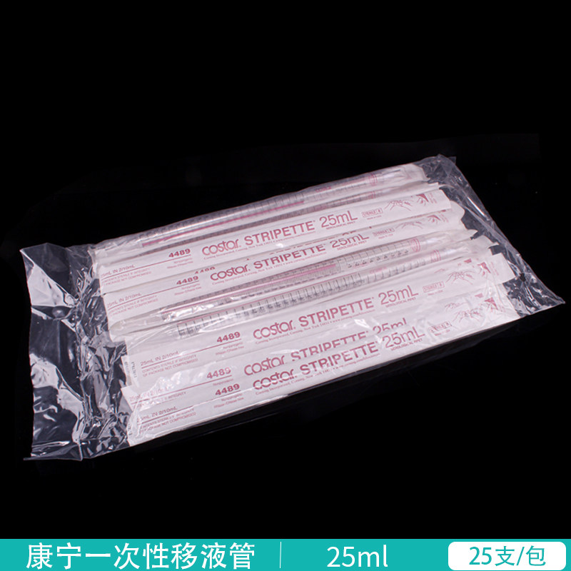Costar 1ml 2ml 5ml 10ml 25ml 50ml一次性移液管康宁Corning单包