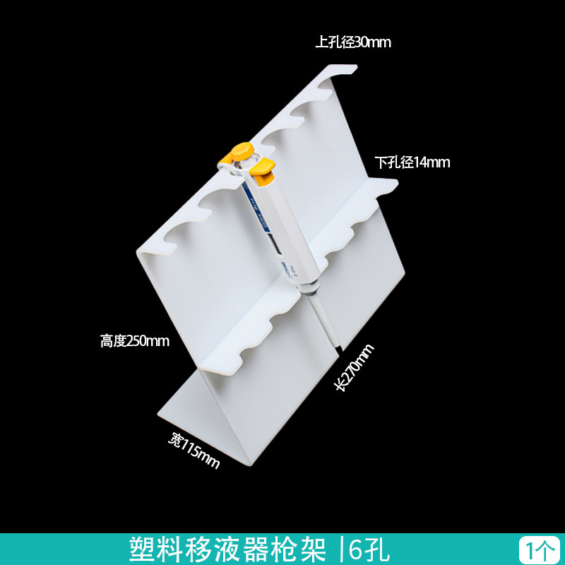 塑料移液器架 适用大龙芬兰eppendorf等移液器架百得 Z型移液枪架