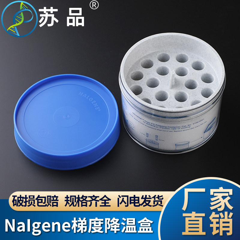 细胞冻存程序降温盒/梯度降温盒/细胞复苏工具Nalgene 5100-0001
