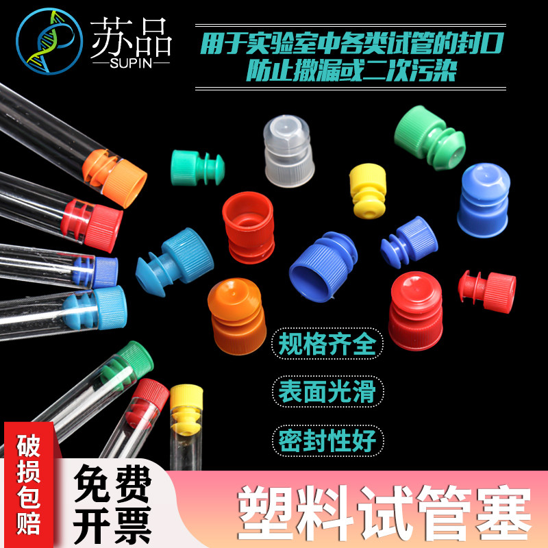 多规格塑料 试管塞 试管盖 翼型 12mm/13mm/15mm/16mm颜色随机发