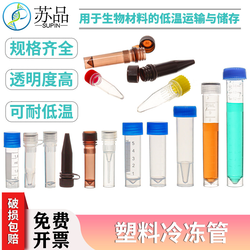 冻存管0.5/1.5ml/1.8ml 5ml 10ml冷冻管样品管  盖子颜色随机