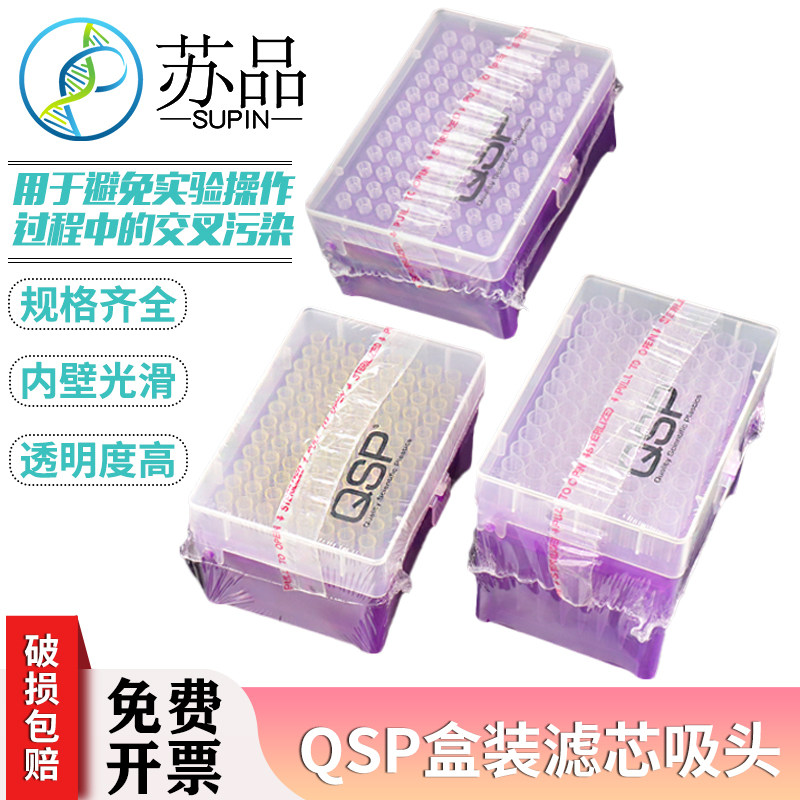 赛默飞QSP通用 10/20/100/200/1000ul 带滤芯 盒装吸头枪头Thermo