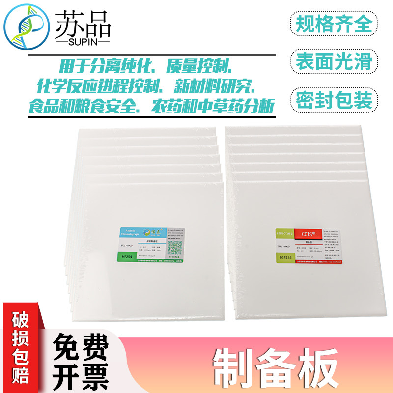 薄层层析制备板 SGF254型 硅胶板 尺寸200*200mm厚度1-2mm