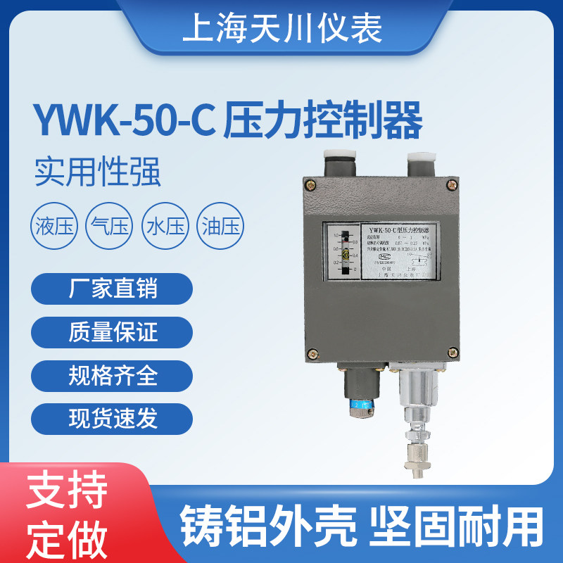 Shanghai Tianchuan YWK-50-C pressure controller marine pressure switch waterproof pressure relay controller