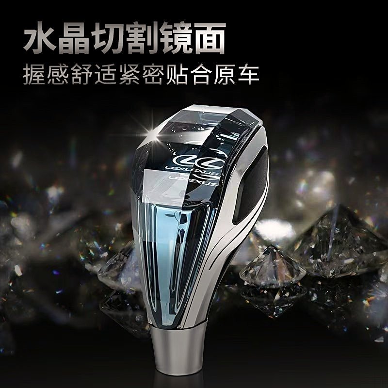 雷克萨斯车主看过来！水晶档把改装，打造专属座驾的独特魅力-水晶档把-淘宝好物网
