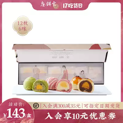 Tang Cake House handmade egg yolk pastry 60g*12 pieces Shanghai specialty Chinese gift box Xuemei Niang pastry heart snack food