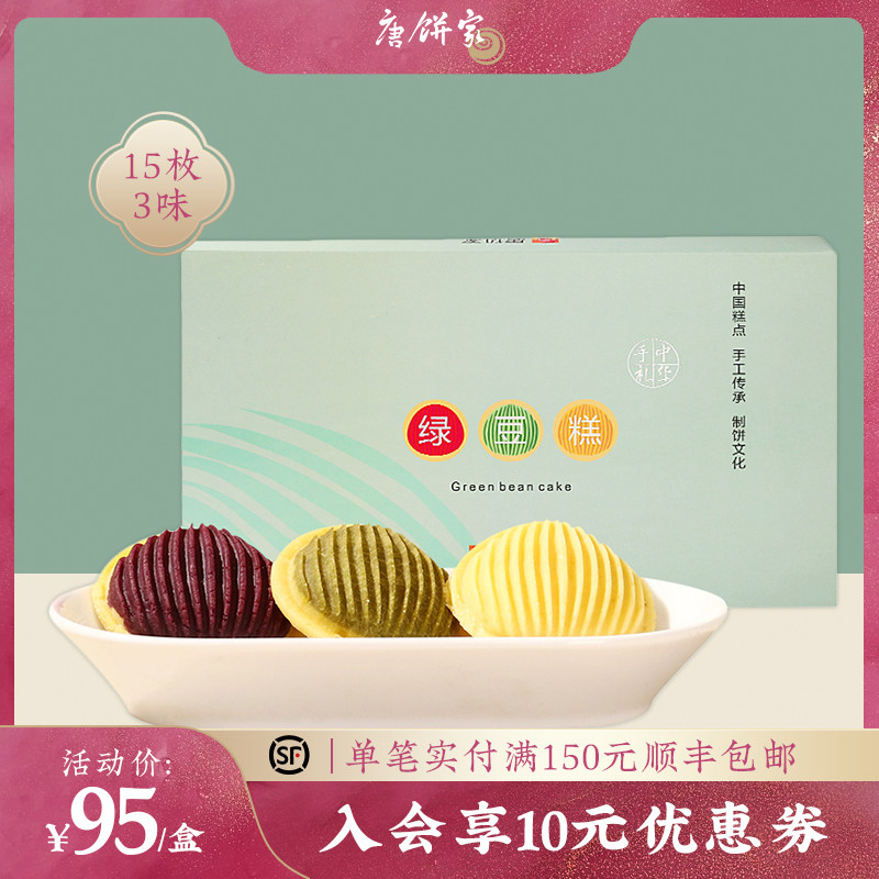 Tang Cake House handmade Mung bean cake 15 pastry hearts hand-made old-fashioned traditional mung bean cake Shanghai specialty breakfast snacks
