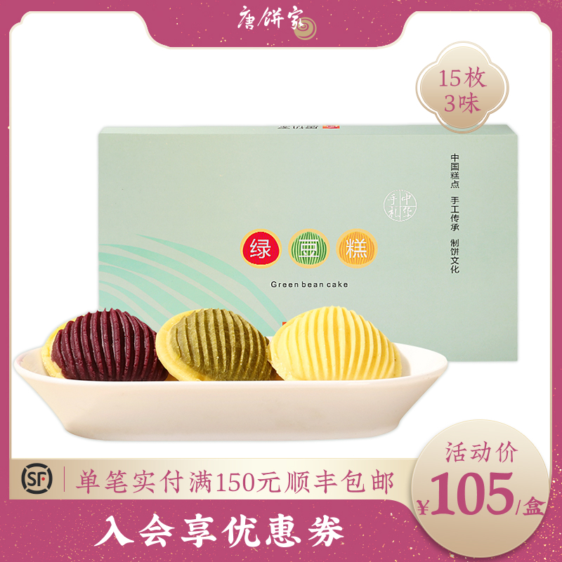 Tang cake home handmade mung bean cake 15 pastries heart with hand old traditional mung bean cake Shanghai specialty breakfast snack