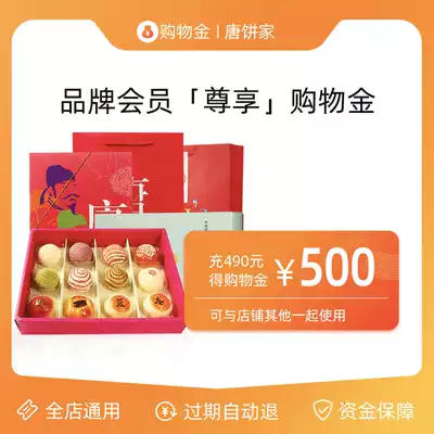 (Limited) Tang Bakijia flagship store VIP exclusive snacks shopping gold-General