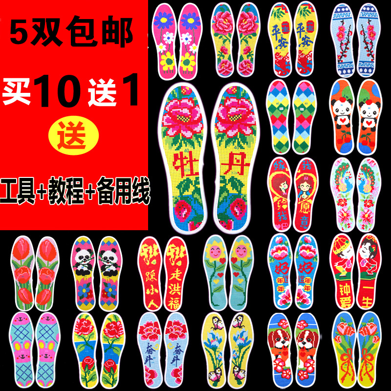 Cross-stitch insole cotton precision printing pinhole Zhengge full embroidery semi-finished products handmade men and women deodorant embroidery