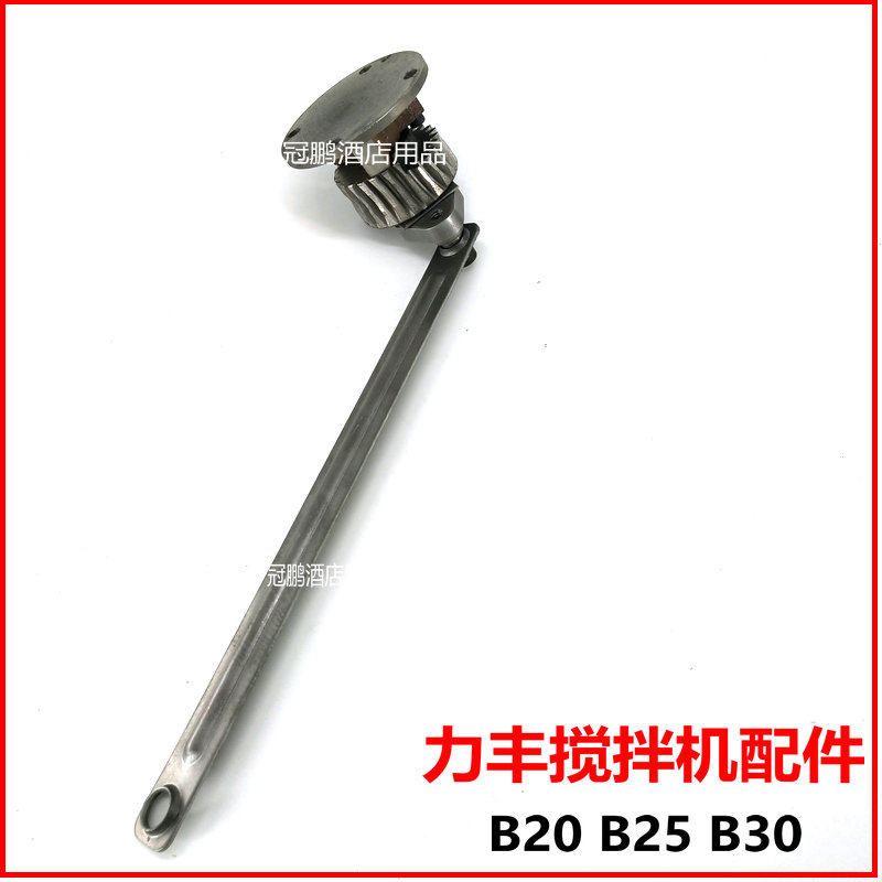 Lifeng Hongtsubishi B20B25B30 mixer supports a set of support seat lifting gear 20L30L accessories