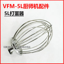 Jianbo VFM5L fresh milk machine chef machine 5L stainless steel egg beater egg beater stirring ball egg beater accessories