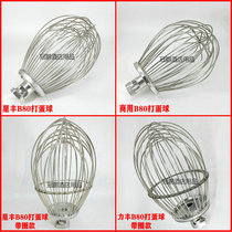 Lifeng Xingfeng B80 commercial mixer egg ball tennis mixing ball 80L egg beater egg beater accessories