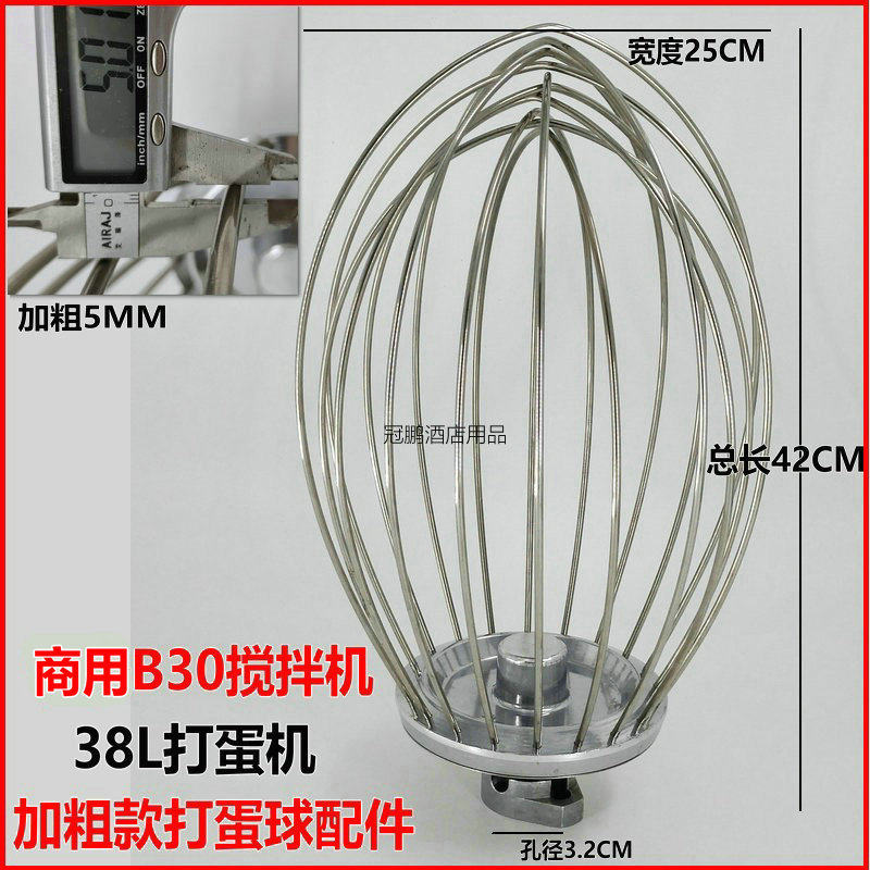 Henglian B30 mixer egg ball stainless steel mixing ball egg cage accessories 38L egg beater egg beater