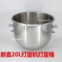 SM-202 mixer mixing barrel 20l egg beater mixing tank Zhiyun Xinmai SM-201 egg beater egg beater