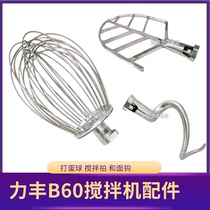 Lifeng B60 mixer egg ball mixer beat and noodle hook egg beater bucket 60L egg beater accessories egg beater