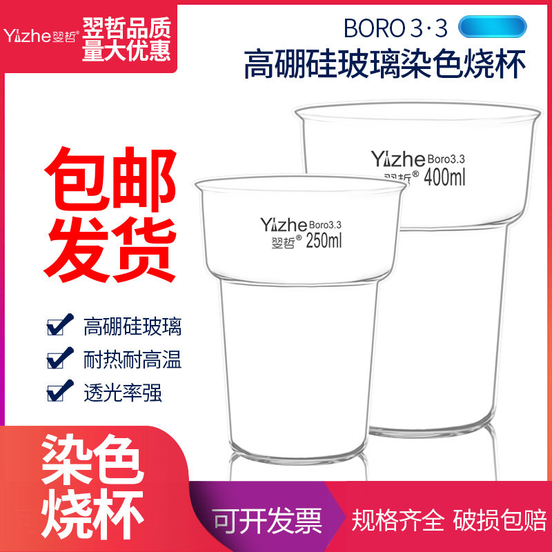 The Following Philosophy 250 400ml Dyeing Burning Thick Wall Glass Beaker Laboratory Glassware Experimental Teaching Equipment