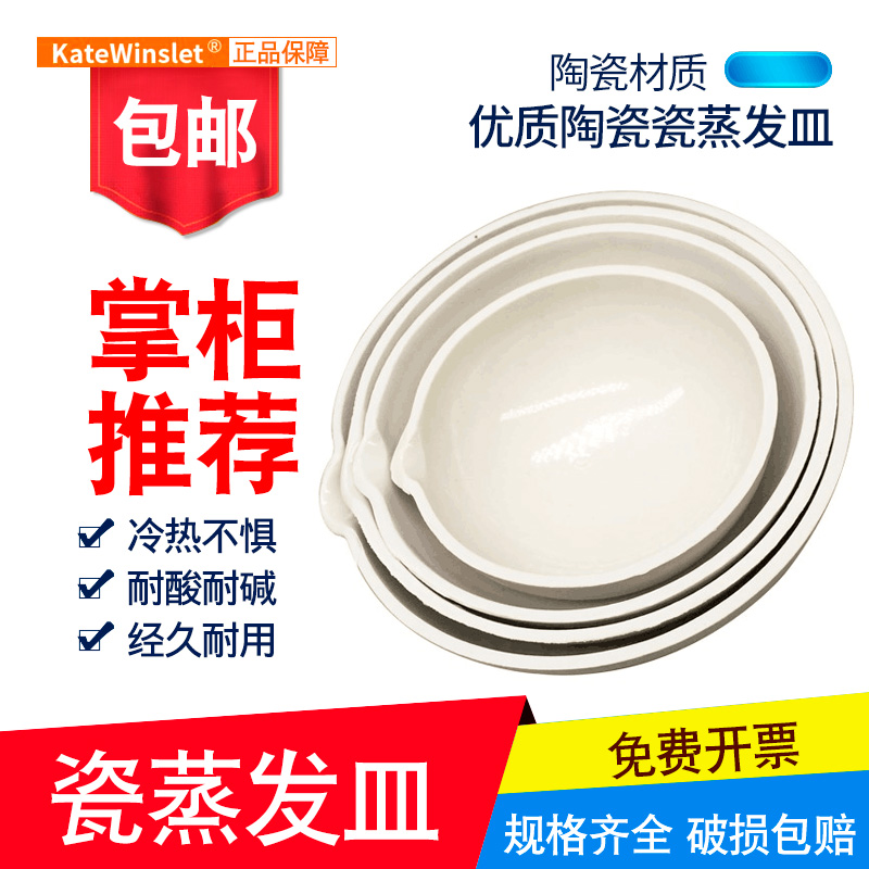 Ceramic round bottom evaporating dish dish dish 60 100 125 150 200 250 300 350 400 500mm