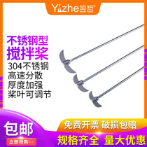 Laboratory stainless steel stirring paddle laboratory lunar tooth type stirring paddle mixer Dispersed Paddle Flask flask