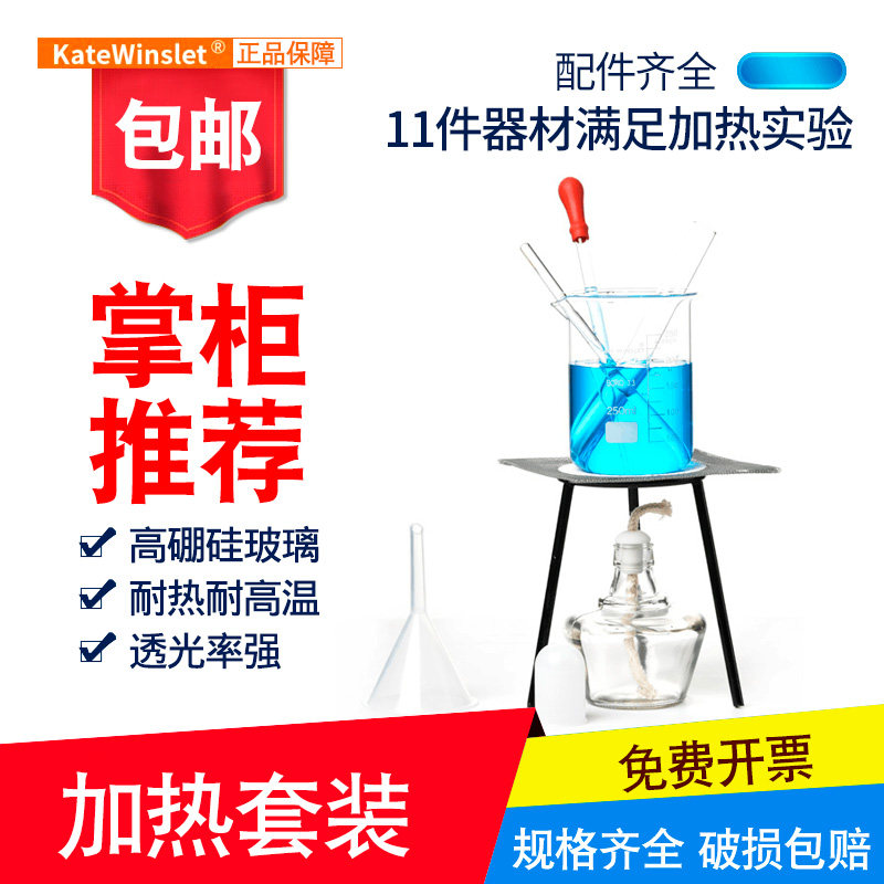 Glass Beaker Wine Fine Lamp Asbestos Mesh Glass Stirring Rod Test Tube Chemistry Experimental Heating Tool Sets