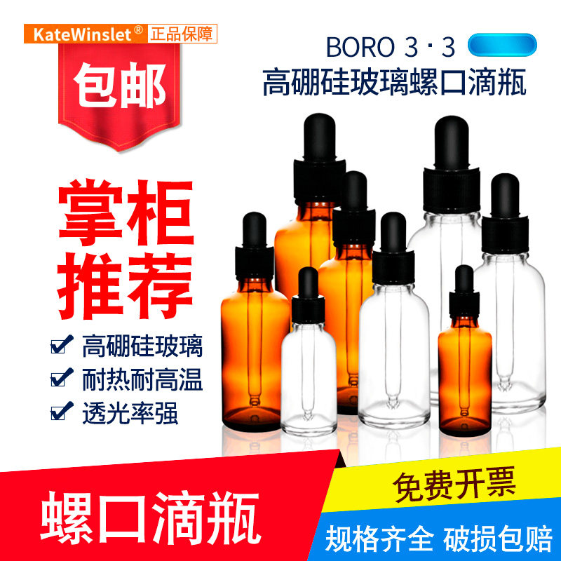 Screw mouth glass drop bottle seal drop bottle brown transparent 10 20 20 50 50 100ml Chemical experimental essential oil