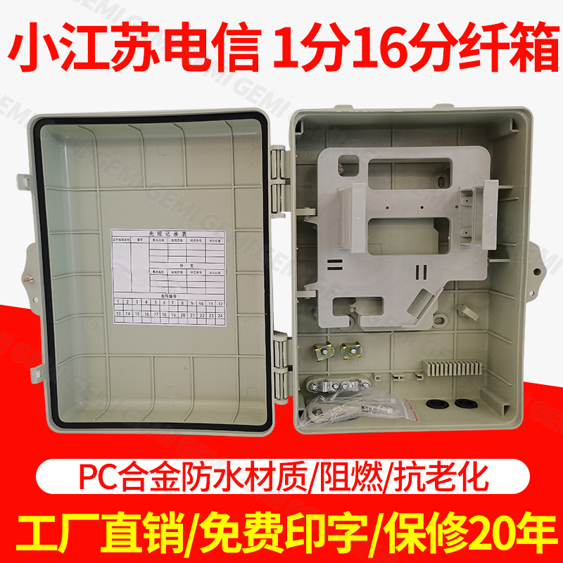 Small Jiangsu 1 minute 16 insert type fiber splitter box 24 core card type optical splitter box Optical cable fiber optic splitter box