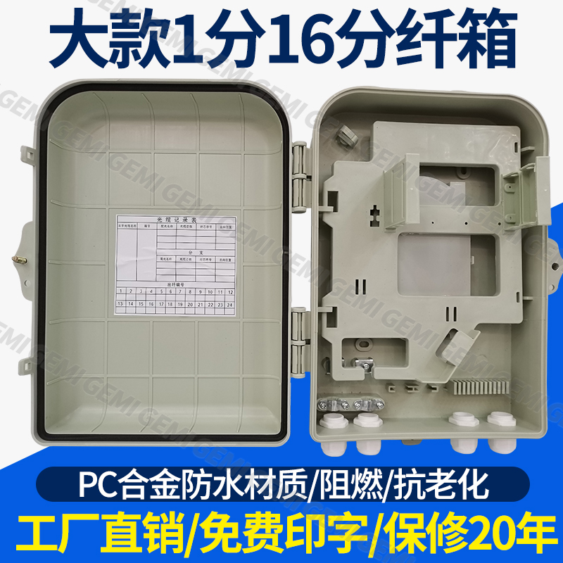 Large section 1 minute 16 slim box insert-sheet splitting box splitter box 24 Core sub-slim box FTTH wall-mounted holding pole