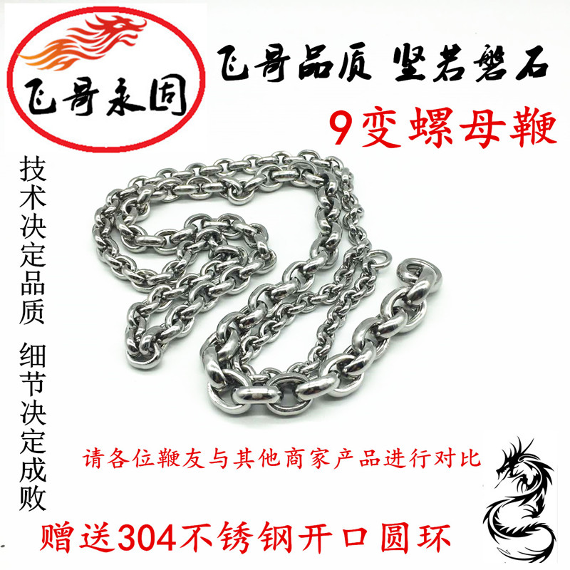 304 stainless steel nut whip Kirin whip nut whip nut chain 3 - 4 pounds can be customized