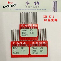Authentic Taiwan Imports Multi-brand flat car sewing machine Needle DBx1 positive sign dealer guaranteed 10 packs