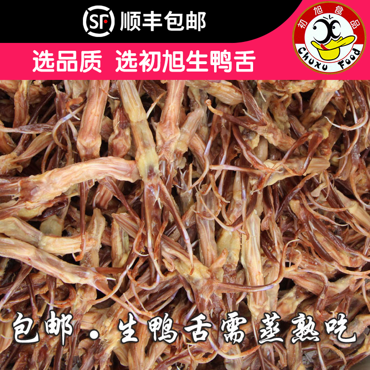 Wenzhou Terrific Bulk Large strips First Xu raw duck tongue 500 gr Hotel Cold disc Food sauce Duck Tongue halite