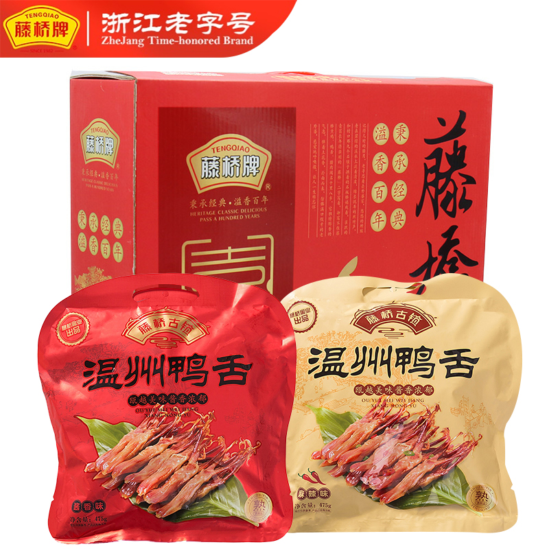 Wenzhou Terfuji Bridge Ancient Town Duck Tongue Casual Clothing Duck Tongue 475g * 2 packs of snack snack Snack Jam Aroma Duck Tongue