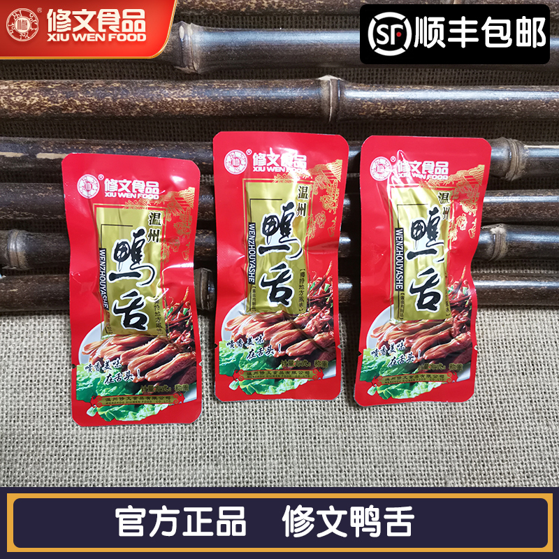 Wenzhou specialty snack Xiuwen duck tongue sauce duck tongue bulk 500g small package is zero food