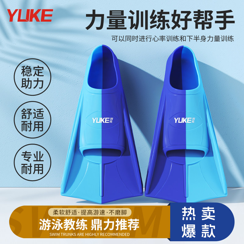 Yukeスイミングフィン、大人用フリースタイルスイミングフィン、女性用平泳ぎシリコンフィン、子供用プロトレーニングショートフィン