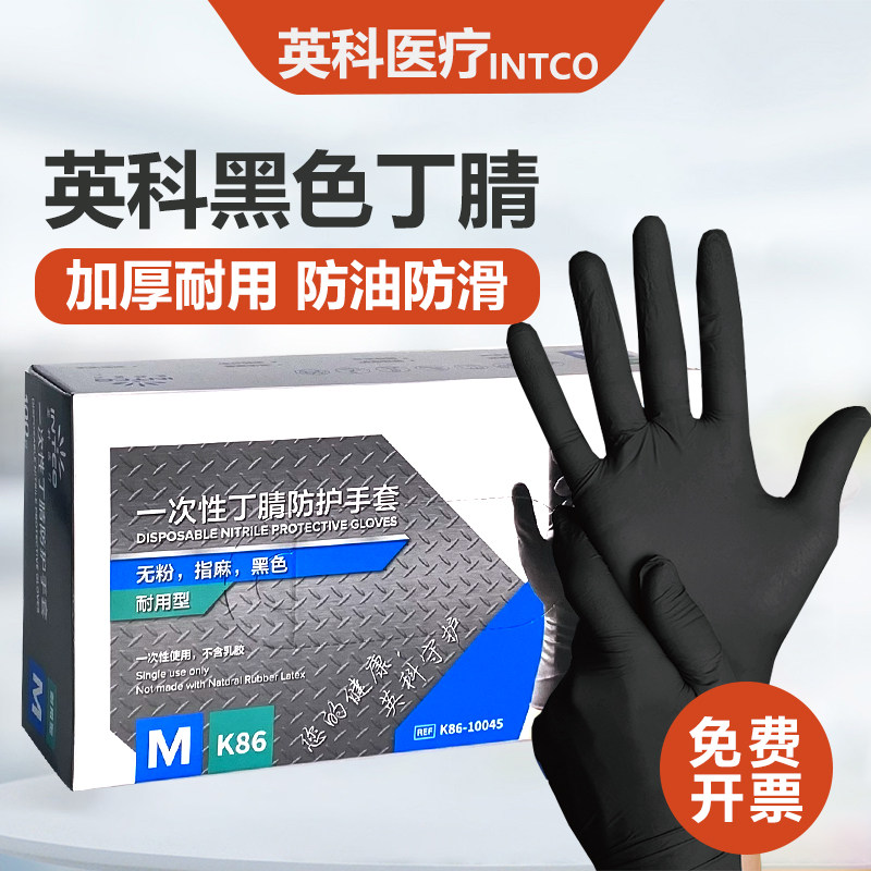 英科一次性手套食品级厨房加厚耐磨黑色丁腈乳胶橡胶丁睛防滑纹绣
