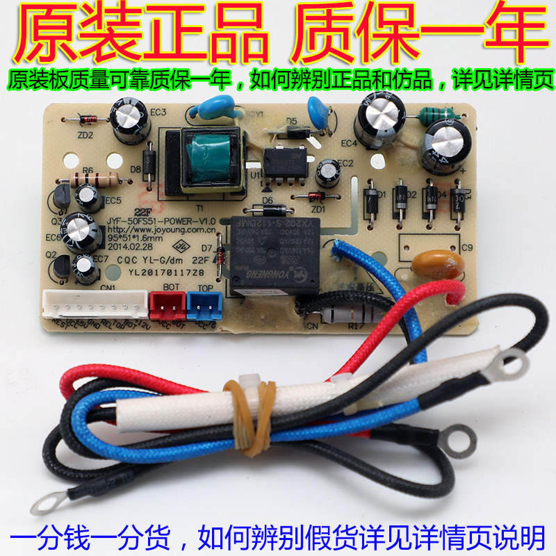 (One year warranty) Joyoung rice cooker accessories JYF-30FE0540FS10 power board 40FS16 original