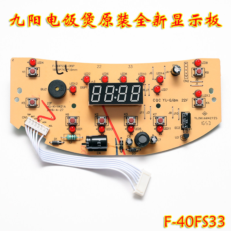 JYF-40FS33 Jiuyang electric cooker accessories Main board display panel 50FS33 auxiliary board main board original dress