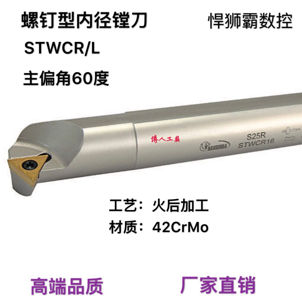 Humvee Bullion Numerical Control Screw Type 60 Degrees Internal Diameter Boring Cutter Rod S08 10 12 12 20 20 25-STWCR L0911