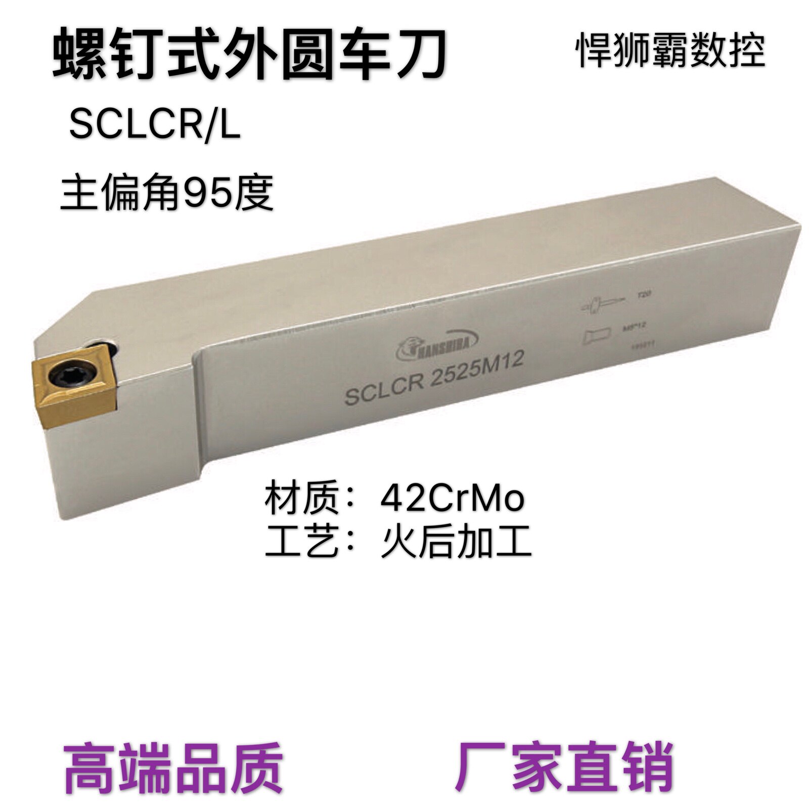 The Humvee bully 95-degree screw-type outer diameter outer circle numerical control lathe knife lever SCLCR L10 12 16 16 25 25 32