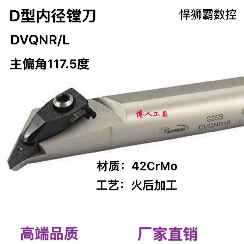 The Humvee bullies 117 5 degrees D type composite internal hole number car boring cutter-lever blade S25 32 40-DVQNR L16