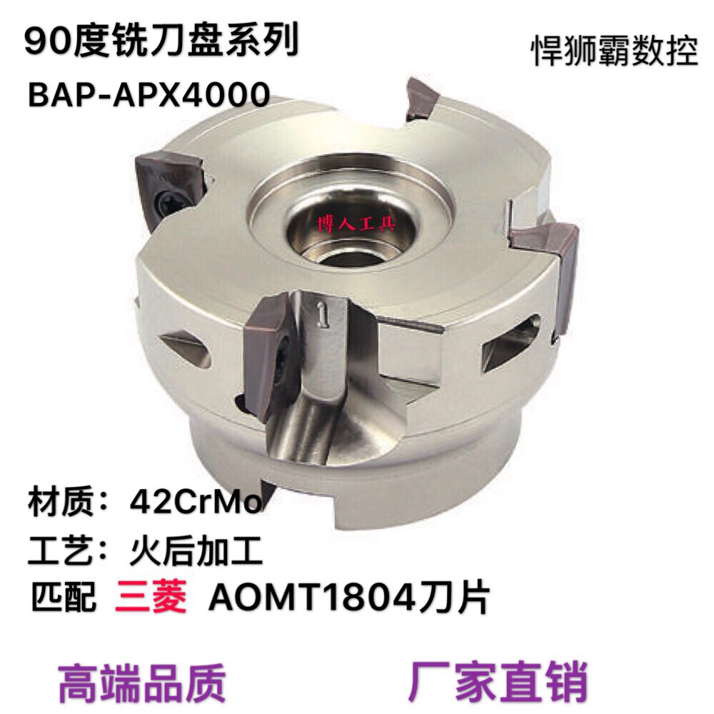 Humvee bully 90-degree right angle milling cutter surface milling cutter BAP-APX4000-050 63 80100 Mitsubishi blade