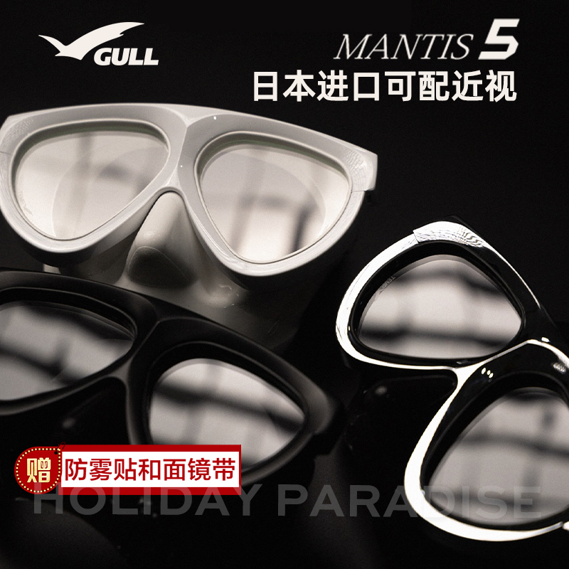 Japanese Gull Mantis 5 Diving Mask Can Be Equipped with Prescription Lenses for High-Definition Scuba Diving, Snorkeling, and Deep Diving, Professional Grade