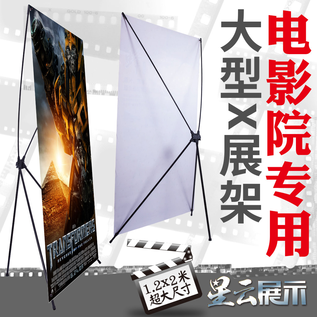 Movie theater dedicated x display rack 1 2x2 advertising rack 120x200 roll-up display rack poster rack pop rack