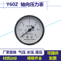 Y-60Z axial pressure gauge without side pressure gauge Water pressure gauge steam gauge Oil pressure gauge Vacuum gauge barometer 14*1 5