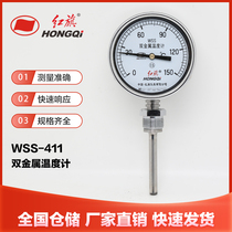 Hongqi bimetal thermometer WSS-411 radial type water temperature oil temperature temperature temperature gauge 27 * 2mm