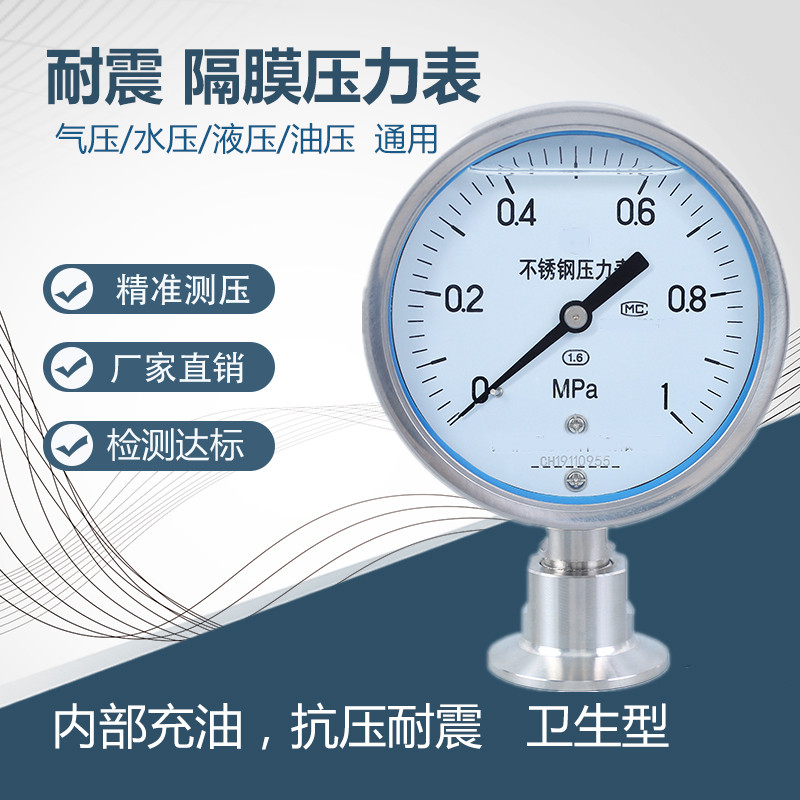 304 stainless steel shock resistant diaphragm pressure meter collet type YNTP100BF sanitary type earthquake resistant and corrosion resistant high temperature