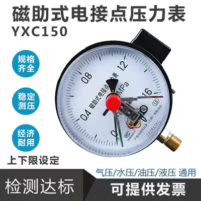 Magnetic-assisted electric contact pressure gauge YXC-150 barometer water pressure gauge oil pressure gauge steam gauge vacuum gauge 1MPA