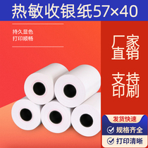 57*40 thermal paper 57x40 supermarket 35 roll paper 58mm cashier paper 58MM thermal 57X30 printing paper 57 40