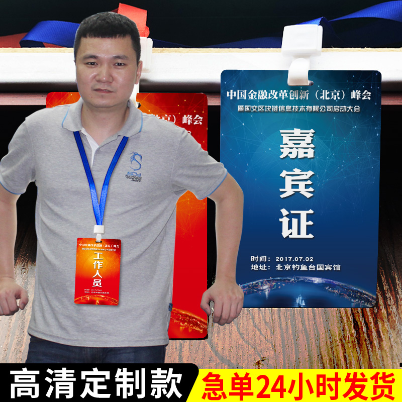 Customize the Pvc Chest Card Entrance Certificate The Guest Certificate Meeting Representative Certificate Meeting On The Staff List Production